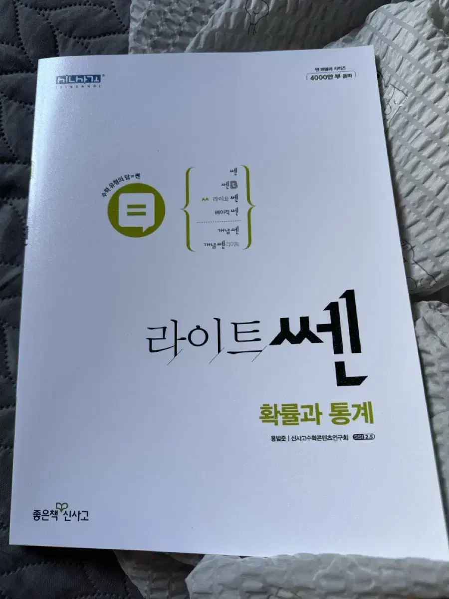 라이트쎈 확률과 통계